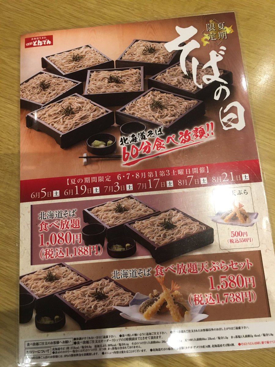 みんなの とんでん そば 口コミ 評判 食べたいランチ 夜ごはんがきっと見つかる ナウティスイーツ みんなの とんでん そば 口コミ 評判 食べたいランチ 夜ごはんがきっと見つかる ナウティスイーツ