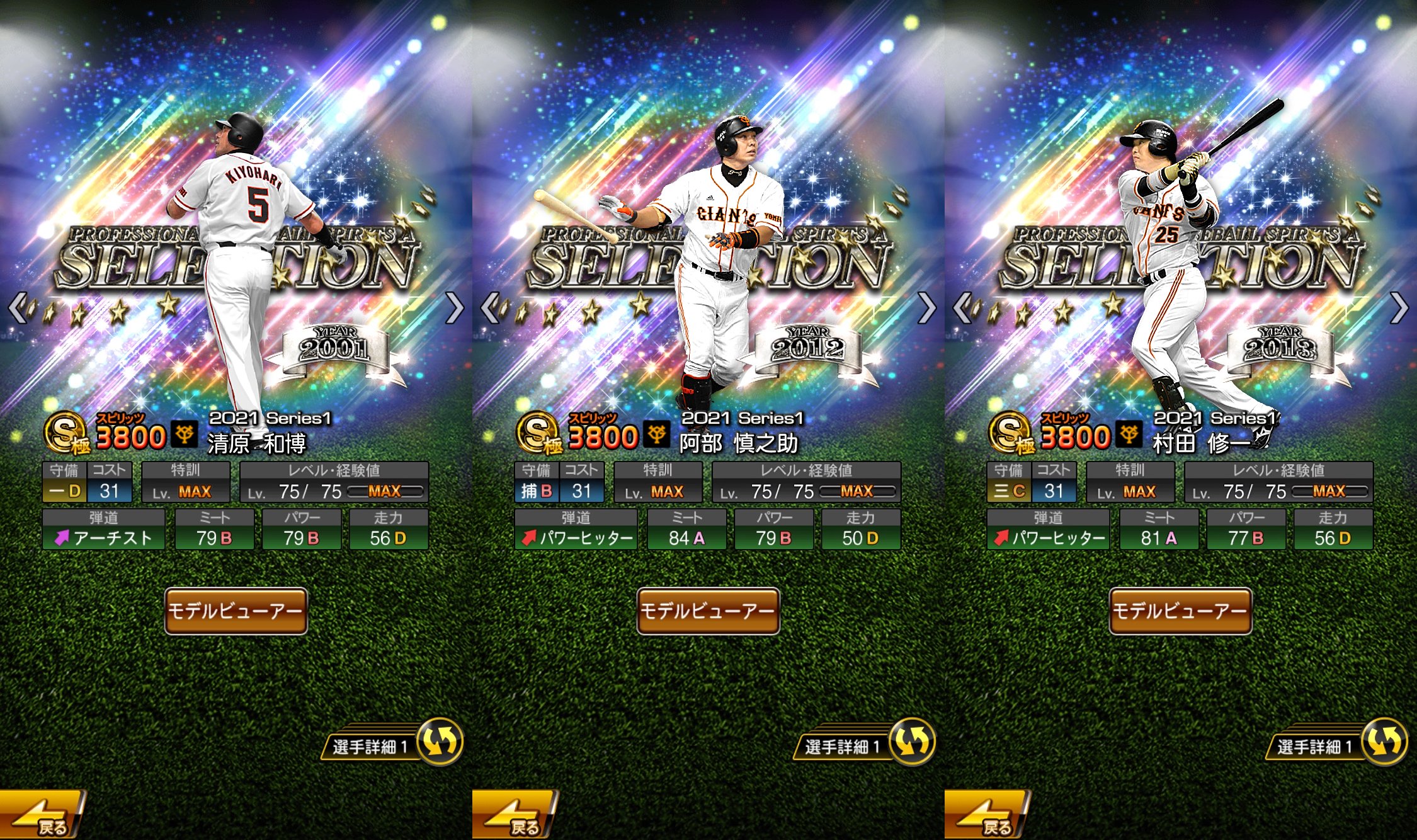 Hayato My Giants Selection Hayato画 プロスピaコラ画 Giants プロスピa T Co Ift4fi21yh Twitter