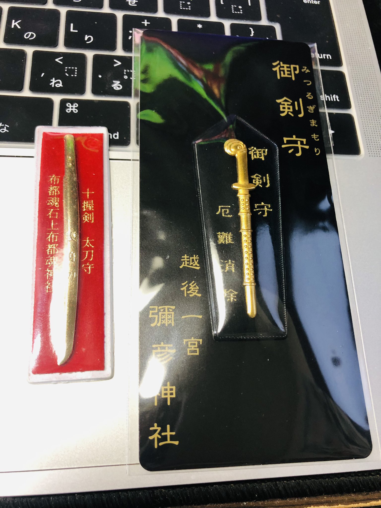 竜崎薫 岡山の石上布都魂神社でなぜか購入した十握剣と 今回 弥彦神社で購入した御剣守 もしやまだまだ刀は日本中にあるのでは T Co 7zqaidqa01 Twitter