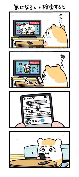 気になる人を検索すると
#ちこまる 