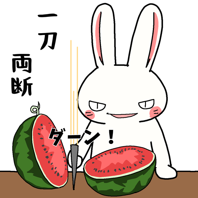 スイカ割りepisode1のtwitterイラスト検索結果