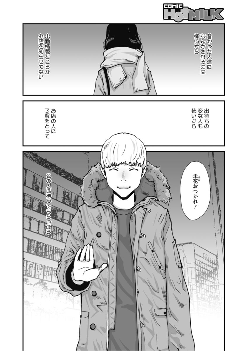 【Komiflo初登場♪】玉置勉強先生《そばに痛いぜ》お店に勤めるようになってから出待ち対策で呼んでいる彼。昔からの知り合いで会っては体を重ねて...?♡気になる続きはこちら▷  https://t.co/uji0AnYnzd  (HOTMILK21.08掲載) 