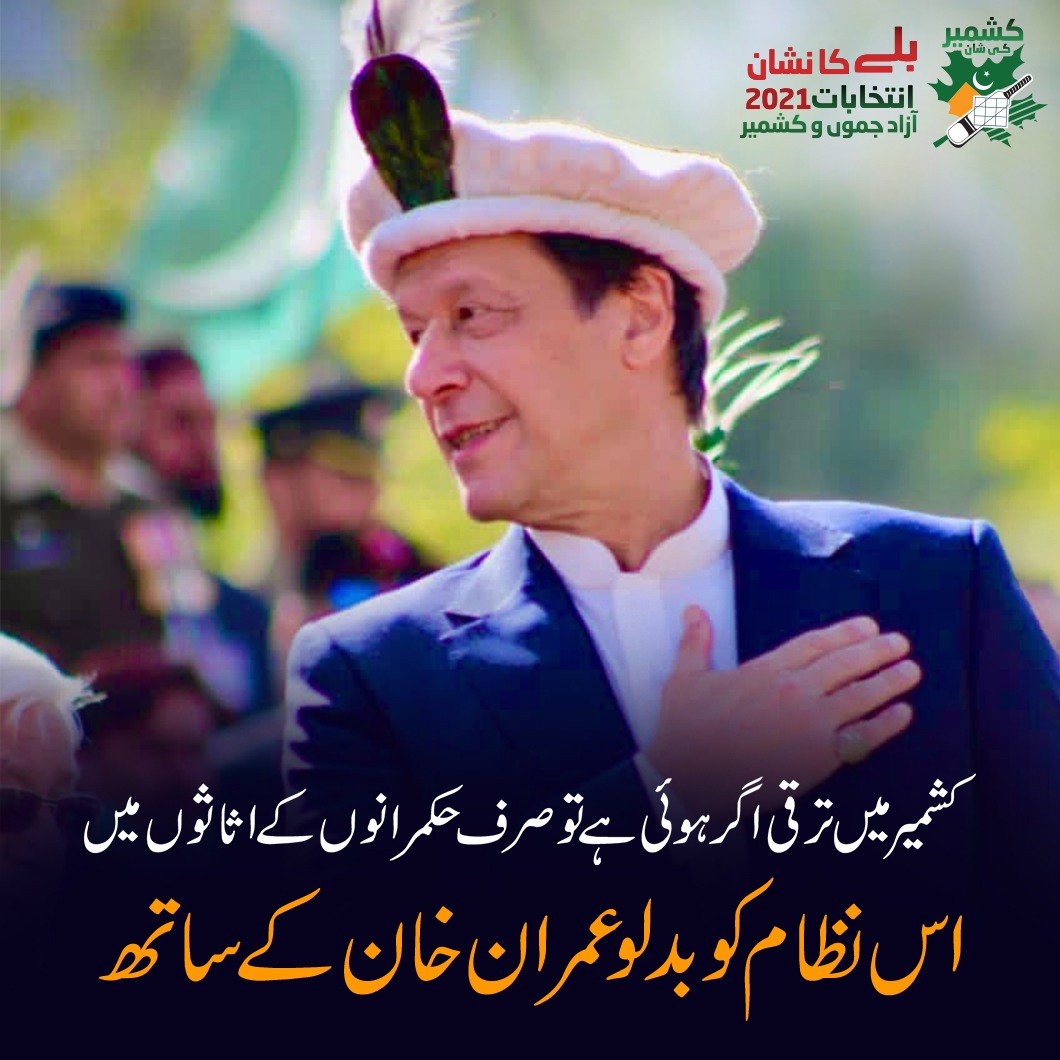 GQ_14_'s tweet image. #KashmirWelcomesKaptaan 
Every Body knows Who is the #Embassador of Kashmir! Only and Only #Kaptaan PMImrankhan!
@ImranKhanPTI @GulK_PK
@GhazalaQuresh14 @PakistaniSouls3 @sandhu_hamid