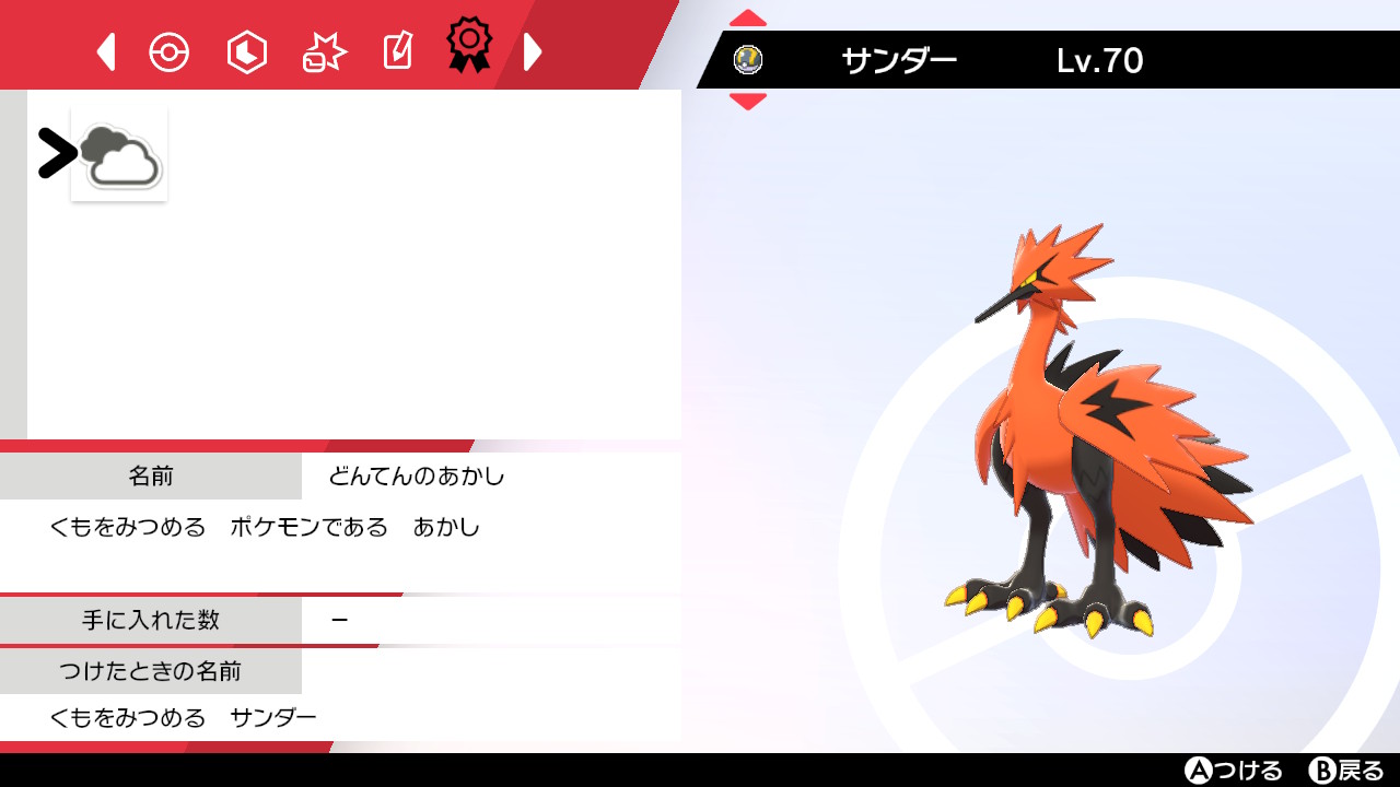 みり ポケモン剣盾 Nintendoswitch 証付きガラルサンダーと色違い真作ポットデスは自慢 ドラゴンタイプの色違いたまらん 青いガチゴラス素敵 T Co Mgtamn37hb Twitter