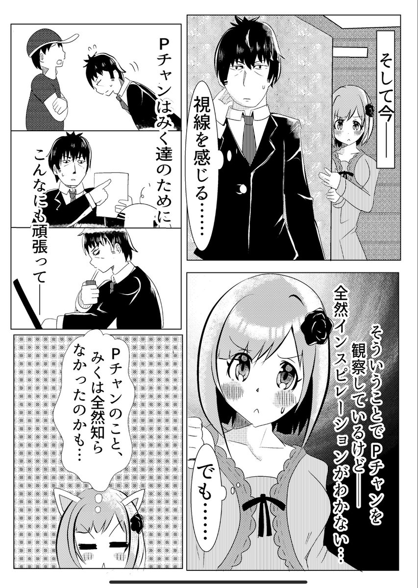 【同人再録】武内Pとみくにゃんのお話(2/2) 