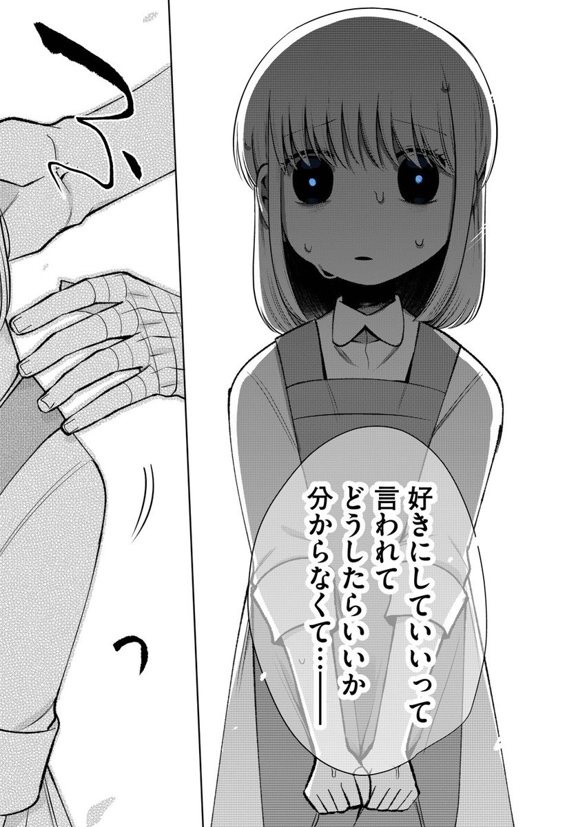 不意に現れた、
歳の離れた義妹の話 2/2
『泥中の蓮』 
