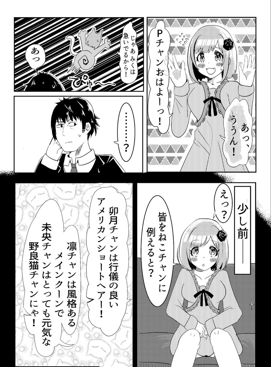 【同人再録】武内Pとみくにゃんのお話(1/2) 