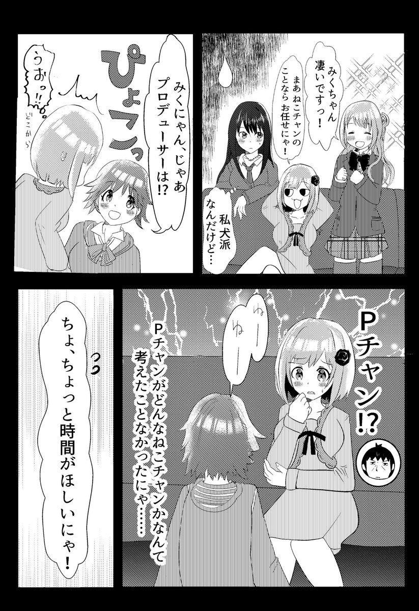 【同人再録】武内Pとみくにゃんのお話(1/2) 