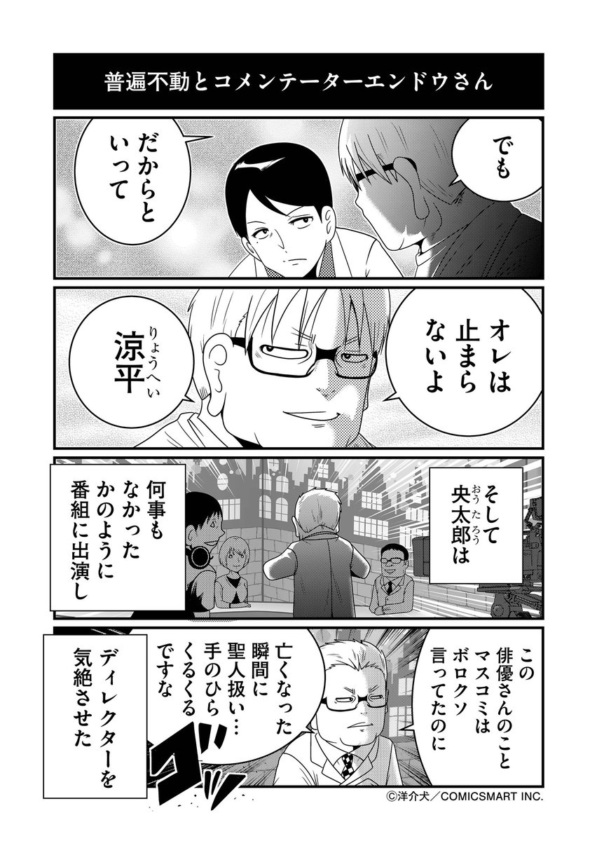 刺されようと陰謀を疑われても止まらない決意をイシガミに語るコメンテーターエンドウさん 