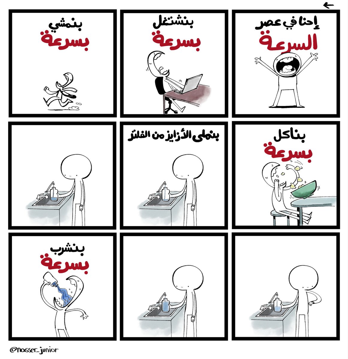 بسرعة🏃 