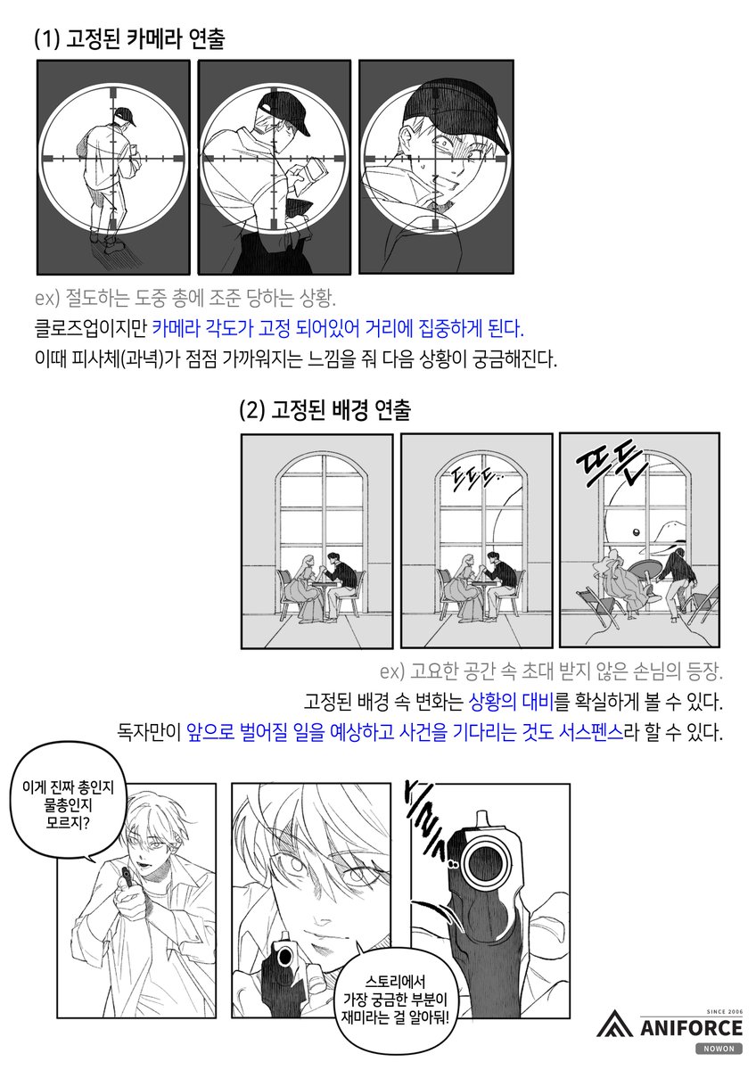 서스펜스를 올려주는 연출 TIP

🌻열한 번째 수업은 긴장감을 올려주는 연출에 대해 알려줄 거예요. 기대를 축적시켜 다음이 궁금해질 때 사건이 밋밋하게 느껴지지 않을 거예요!