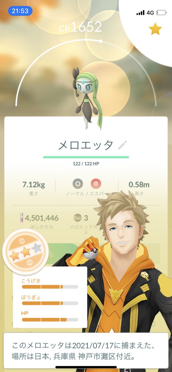 個体値100 みんなのメロエッタ個体値は みんなのポケgo みんポケ 個体値100 みんなのメロエッタ個体値は みんなのポケgo みんポケ