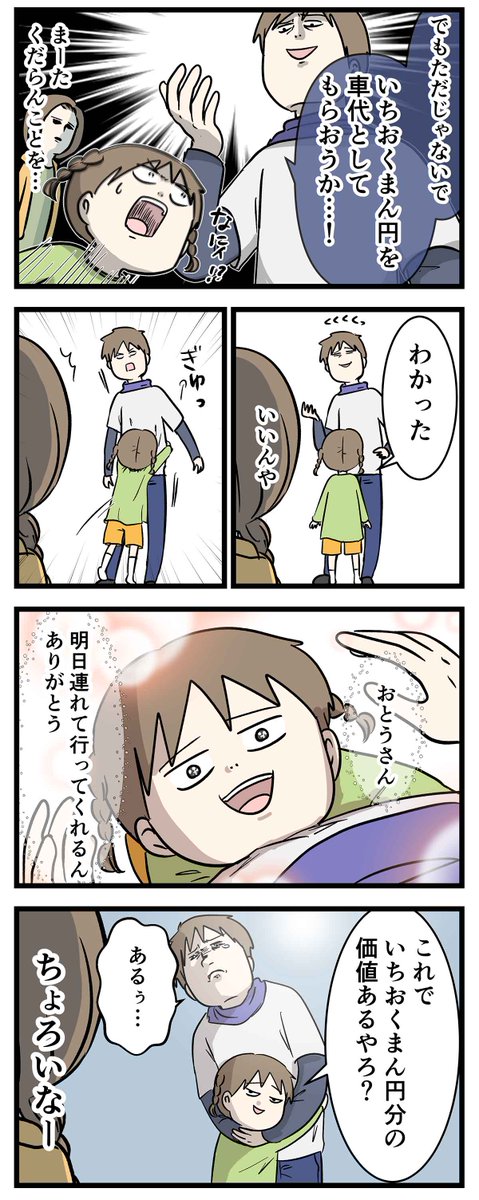 「いちおくまんえん」を支払う方法
#コミックエッセイ 