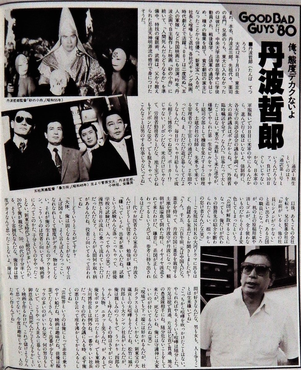 丹波哲郎