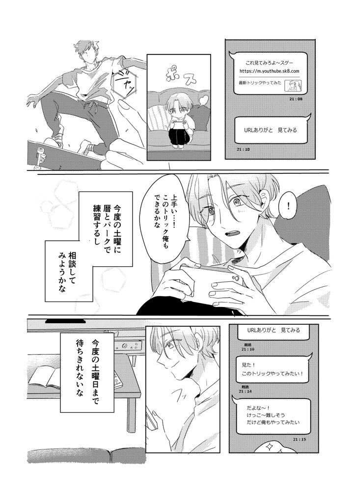 展示漫画のサンプルになります😌
ポイピクにあげようかなと思ってます〜 