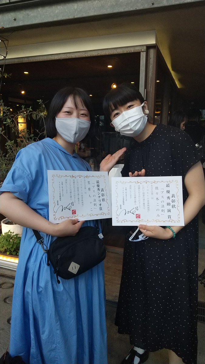 笠原ちゃこ ブスの法則 佐々木このみちゃんが最優秀助演女優賞と最優秀シナリオ賞をいただきました このみちゃんの最優秀助演女優賞が嬉しすぎて号泣 油断してたらまさか最優秀シナリオ賞もいただけるなんて T Co Maa49vbeku