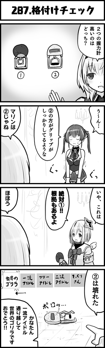 格付けif
#かなたーと
#マリンのお宝
#ノエラート
#ホロよん 