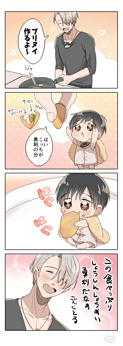 【YOI/ヴィク勇】朝食はブリヌイだ!
#ちっちゃ勇利くんとヴィクトル 