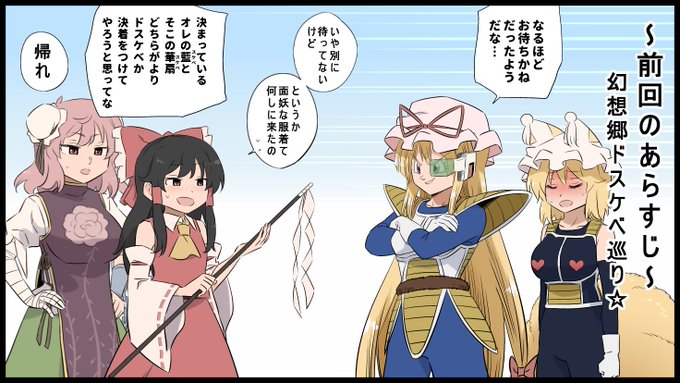 ※前回の続き
スケベスカウターVS博麗の巫女( ꈍᴗꈍ) 