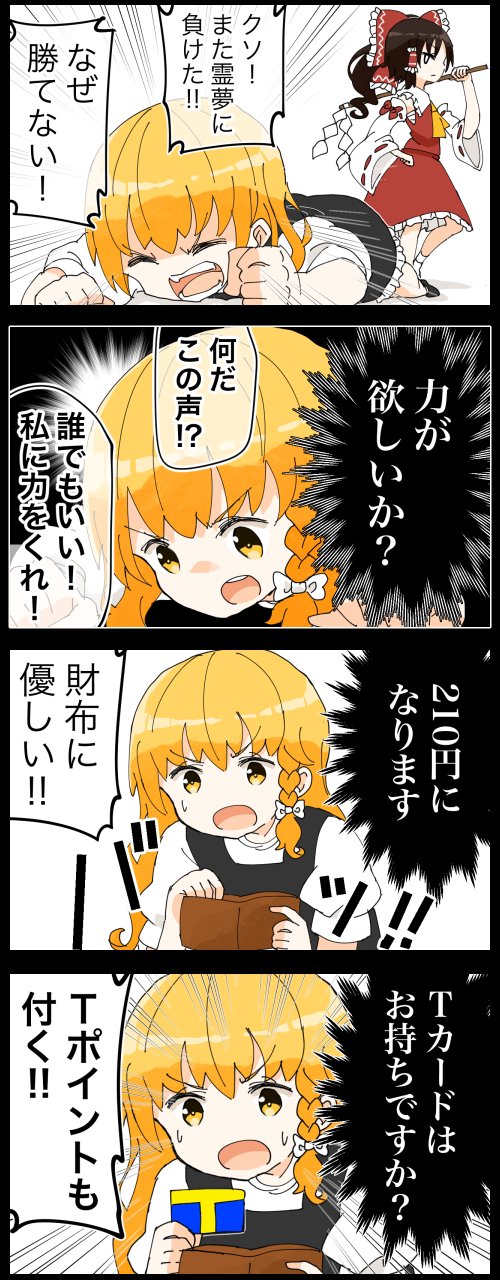 ジェット虚無僧 秋例 き14a 今日7月17日は 漫画の日 らしいです 少年漫画にありがちな展開でしっかりｔポイントも貯めちゃおう