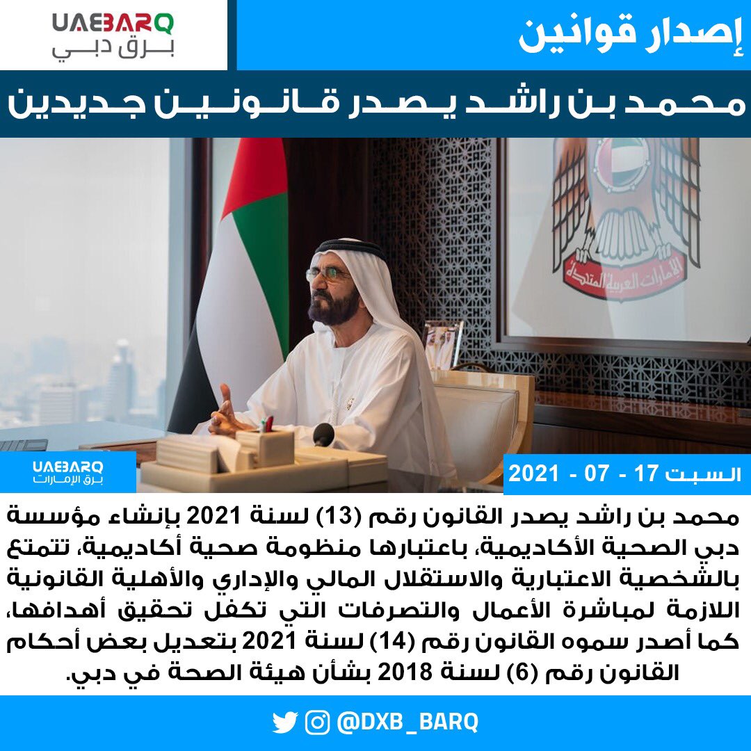 DXB_BARQ's tweet photo. #محمد_بن_راشد يصدر قانونين جديدين.

#برق_دبي https://t.co/Wr52kIzCPs