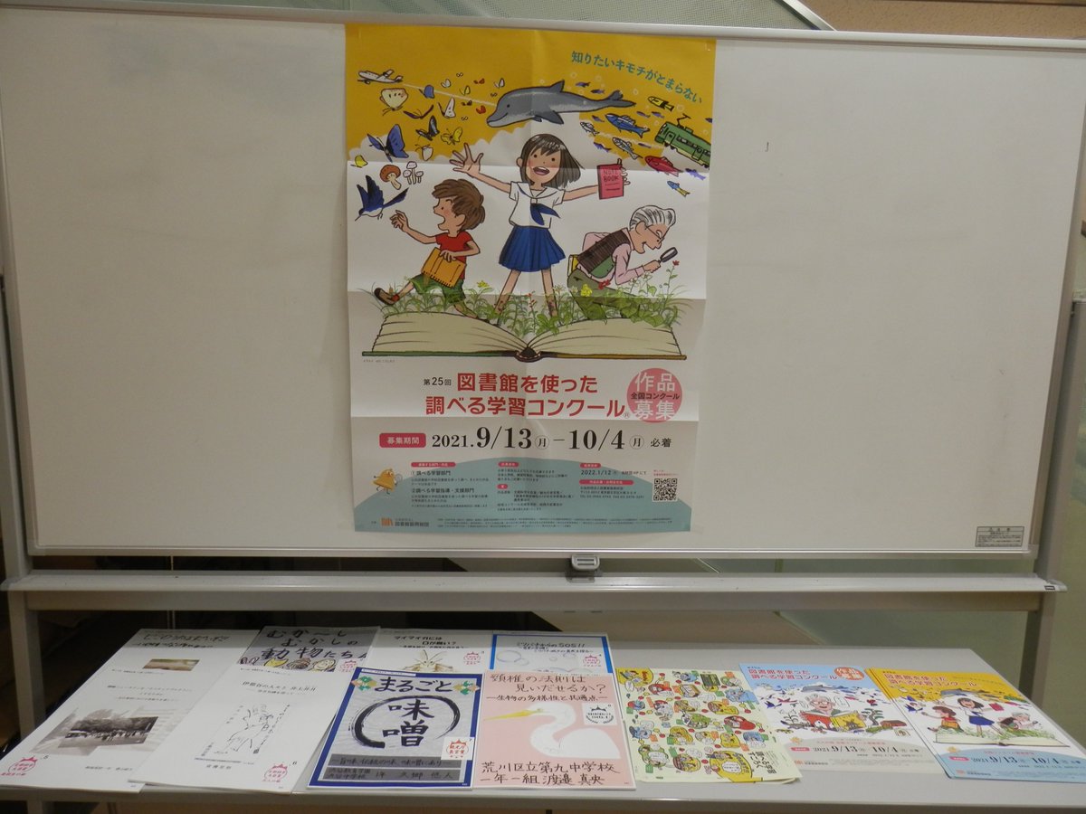 図書館を使った調べる学習コンクール Twitter Search Twitter 図書館を使った調べる学習コンクール Twitter Search Twitter