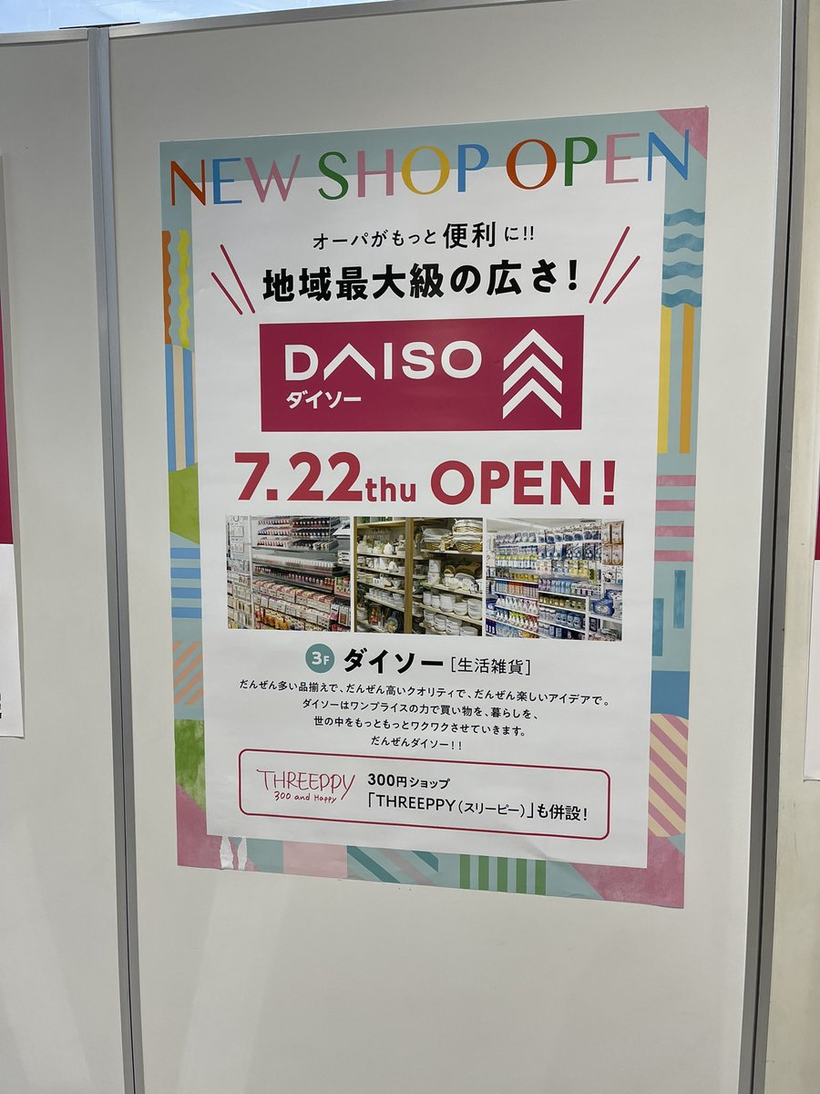 Daisu 八王子オーパのtsutaya Book Storeの跡地はダイソーらしい そして同時にキャンドゥが閉店してたw Daisu 八王子オーパのtsutaya Book Storeの跡地はダイソーらしい そして同時にキャンドゥが閉店してたw