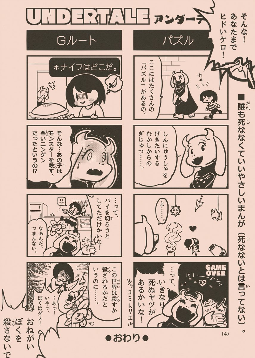 もしコロコロコミックにUNDERTALEの4コマ漫画が掲載されたら
#UNDERTALE #もしコロUNDERTALE 