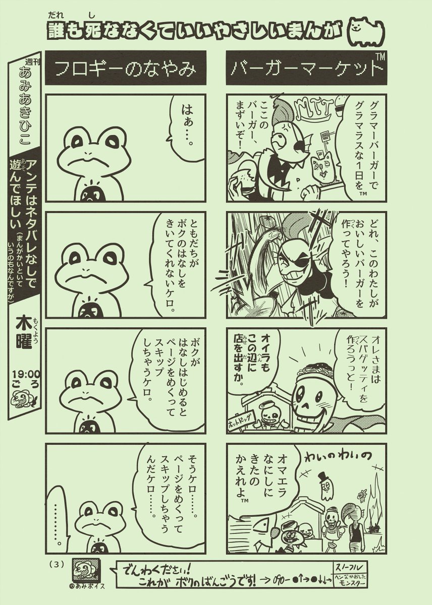 もしコロコロコミックにUNDERTALEの4コマ漫画が掲載されたら
#UNDERTALE #もしコロUNDERTALE 