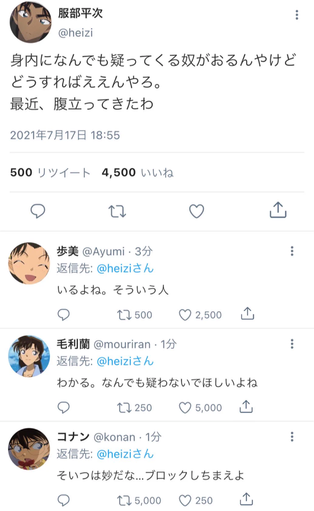 事件が起きすぎて何でも疑うようになって？周りから嫌われる江戸川コナンwww