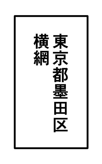 よこづなじゃないよ、よこあみだよ #進捗 