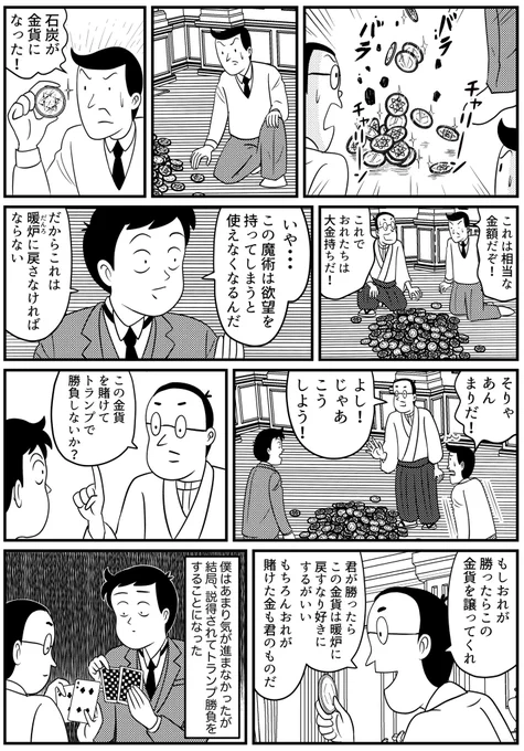 『魔術』芥川龍之介 3/3 