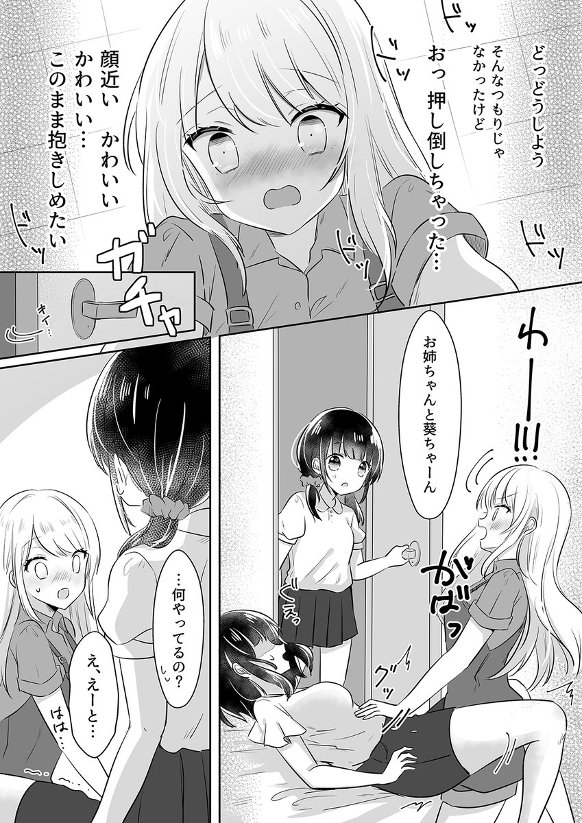 【創作百合】
好きな人を押し倒しちゃったJK
#創作百合 
#漫画が読めるハッシュタグ 