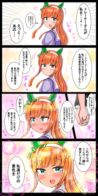 URAファイナルの後、サイレンススズカに告白した。#ウマ娘 