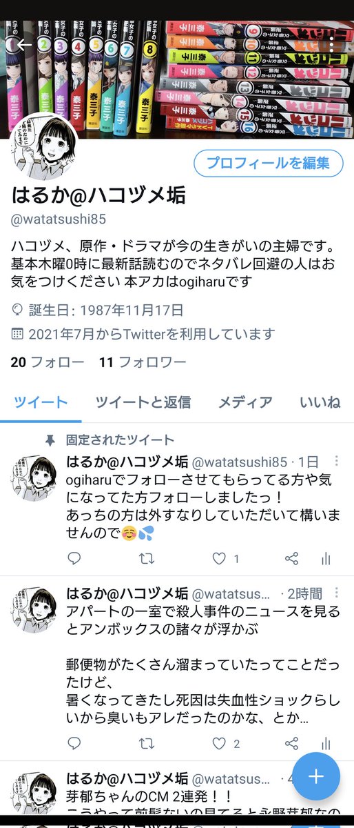 はるか A Twitter 今のところ ハコヅメ ドラマ実況 原作木曜0時ネタバレ垢 Watatsushi85 アカウント名変えましたっ ハコ中 の方よろしくお願いします