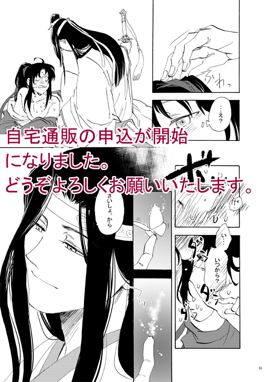 決算公開方式P4P、自宅発送分受付開始しました。
#忘羨 #魔道祖師 #陳情令 #마도조사  #MDZS #魔道祖师 