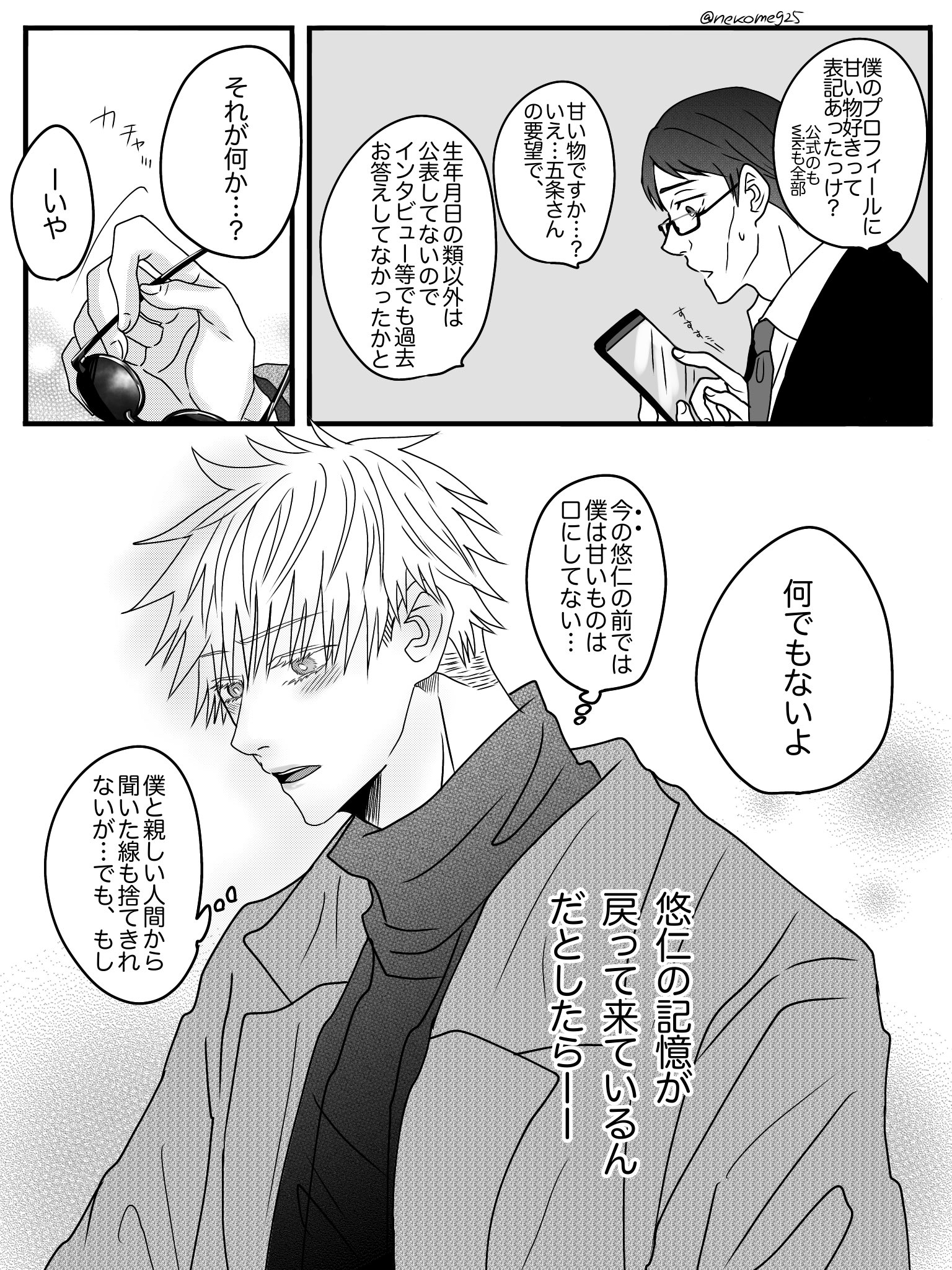 ねこめぐ 呪垢 五悠 目は口ほどに物を言う 後編 転生 芸i能パロ 前世で付き合ってた5 記憶あり と 記憶なし 年齢操作有り 若干の死別描写注意 に間に合わなかったページ分です ツリーに前回の 前編 あります ねこめぐ 呪垢 五悠 目は口ほどに物を言う 後編 転生 芸i能パロ 前世で付き合ってた5 記憶あり と 記憶なし 年齢操作有り 若干の死別描写注意 に間に合わなかったページ分です ツリーに前回の 前編 あります