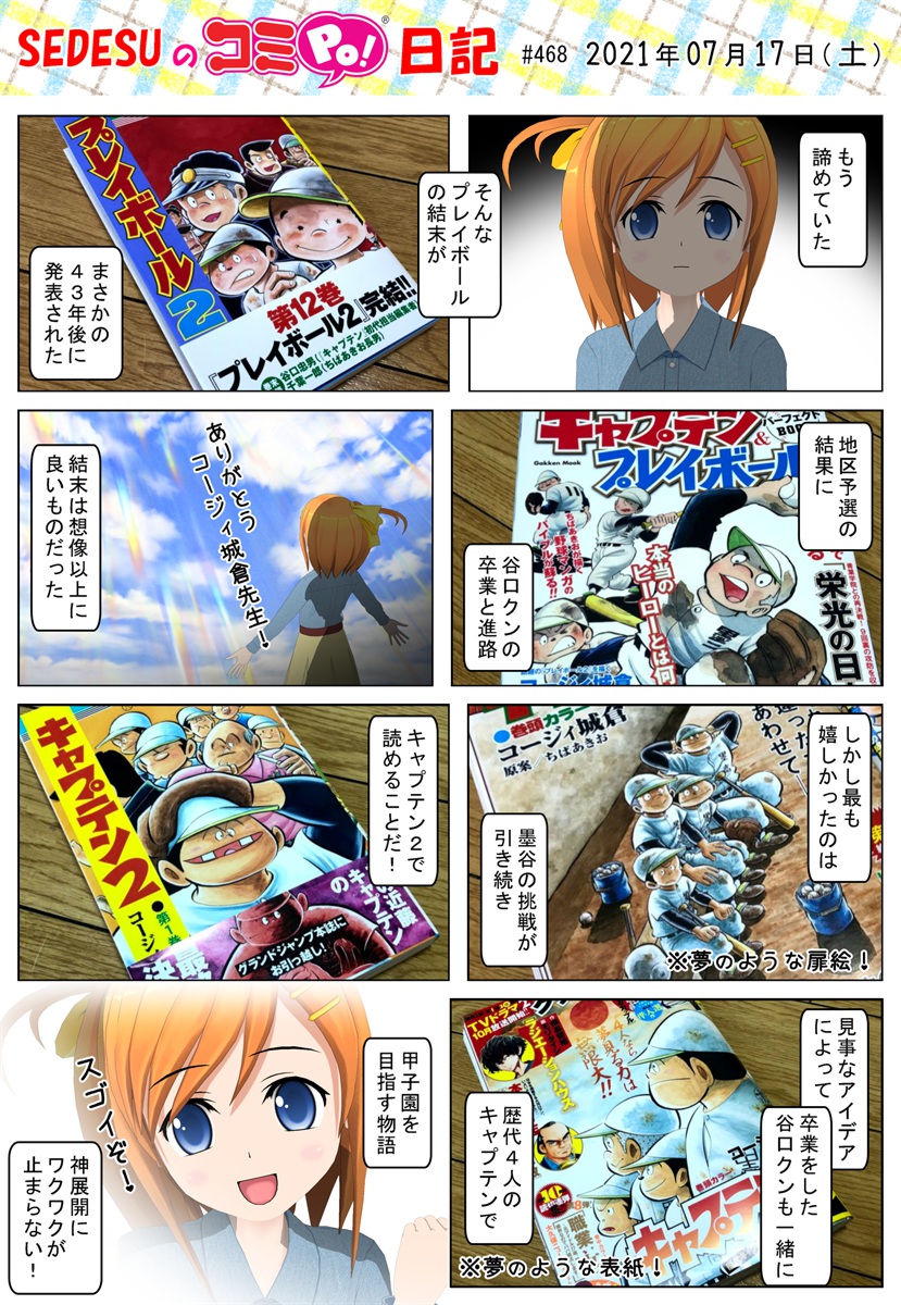 キャプテン2 キャプテン2