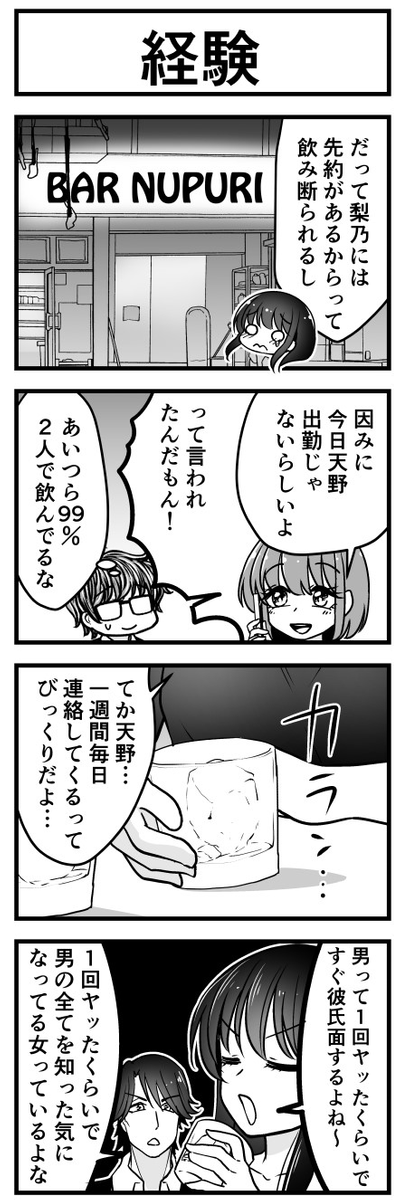 #ファッションビッチ明乃ちゃん ㉙ (1/3) 