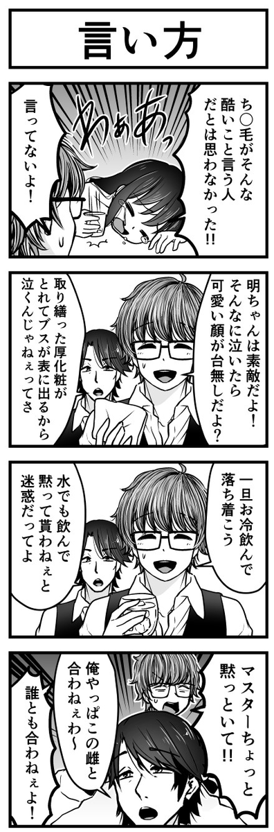 #ファッションビッチ明乃ちゃん ㉙ (1/3) 