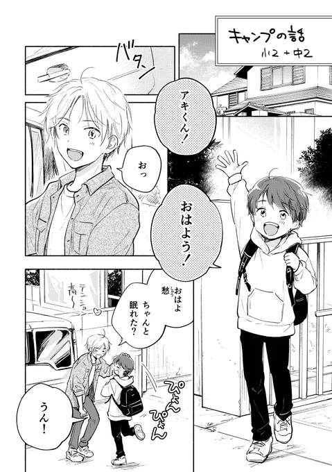 ショタおに番外・キャンプの話(小2+中2)
https://t.co/4hTdOCfpHG 