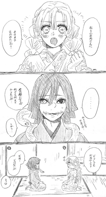 伊黒夫妻の日常(11) 