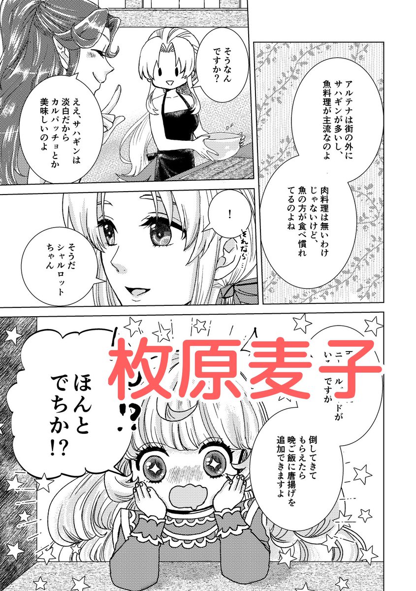 #マナフェスだより
新刊その1  合同誌「マナの食卓」サンプル 1/2
5名の作家による、主人公6名の食事にまつわる漫画+小説作品集
聖剣3オールキャラ(CPなし)
A5 52p 750円くらい予定 ※表紙デザインはもとの。さん
豪華な参加陣で、どの作品もおいしそうでちよ! 