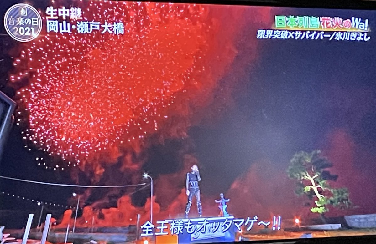 氷川きよし X 花火 Hotワード