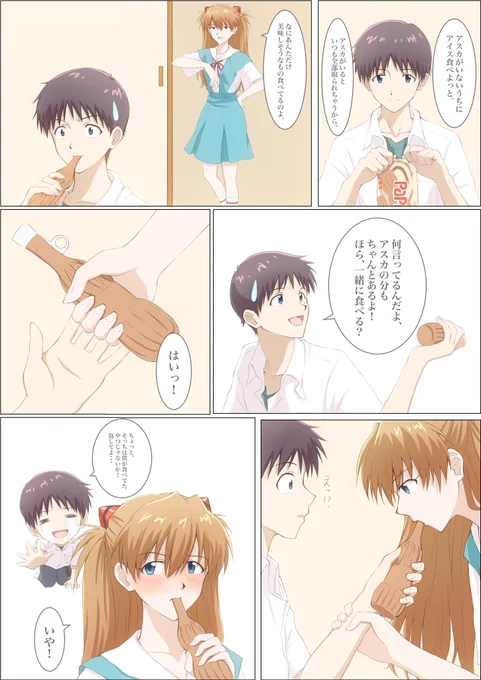 『はんぶんこ?』

#エヴァ
#LAS 