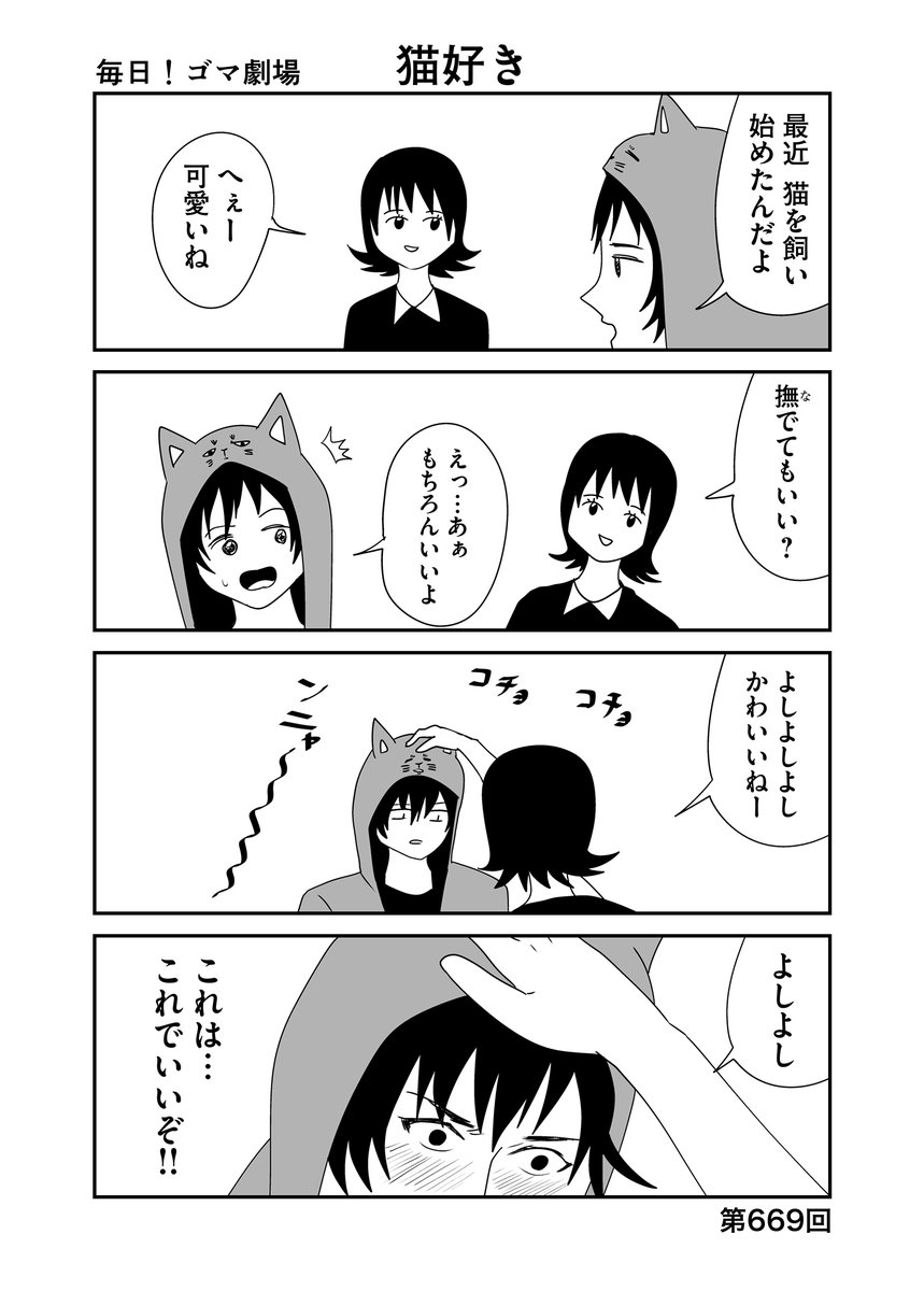 第669回『毎日!ゴマ劇場』 #毎日ゴマ劇場 https://t.co/5WPBxRy07h 