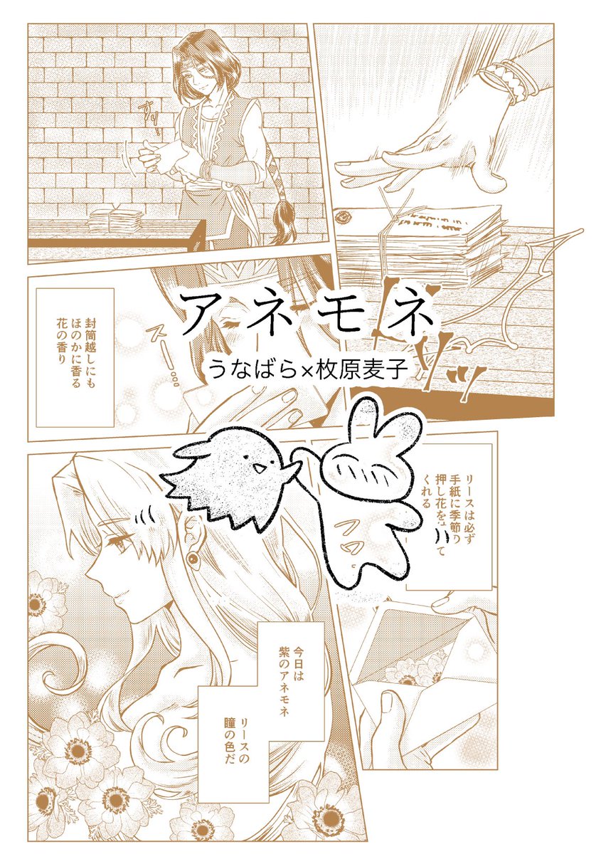 #マナフェスだより
新刊その2  ホークリ合同誌「6_flowers」サンプル 1/2
3名の字書きと3名の絵描きのMIX本。ネタ担当と作品担当でペアを組み作成した、漫画+小説作品集です。
聖剣3ホークアイ×リース※全年齢
A5 52p 750円くらい予定 
花言葉をテーマにした物語たち。シリアス寄りです。 
