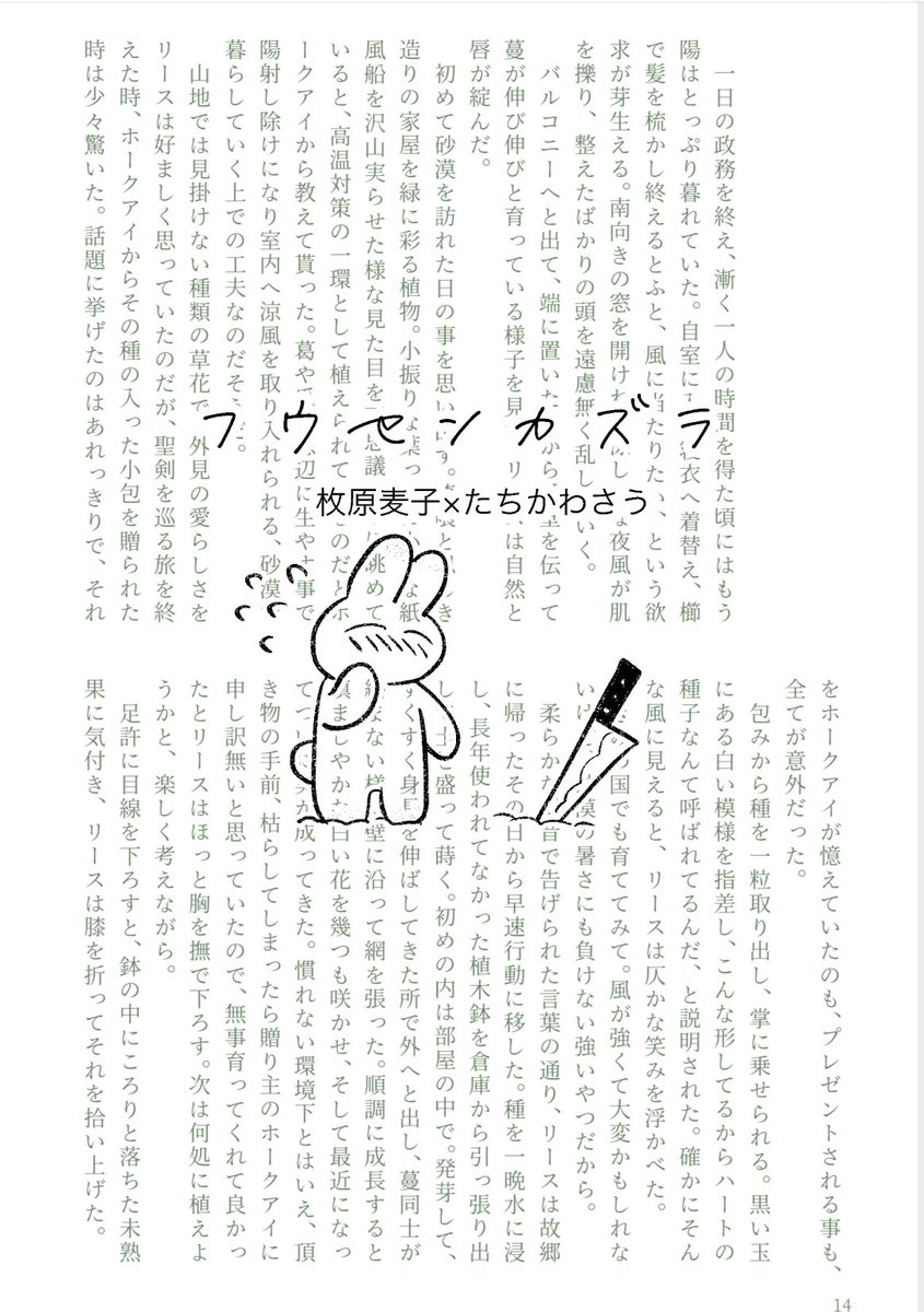 #マナフェスだより
新刊その2  ホークリ合同誌「6_flowers」サンプル 1/2
3名の字書きと3名の絵描きのMIX本。ネタ担当と作品担当でペアを組み作成した、漫画+小説作品集です。
聖剣3ホークアイ×リース※全年齢
A5 52p 750円くらい予定 
花言葉をテーマにした物語たち。シリアス寄りです。 