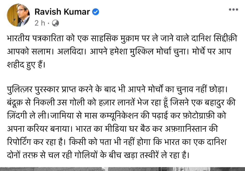 नामुराद गोली खुद ब खुद बंदूक़ से निकली और पत्रकार दानिश सिद्दीक़ी को जा लगी.. आशा है गोली को जल्द जेल होगी और दानिश सिद्दीक़ी के साथ इंसाफ़ होगा। ओम् शांति। 🙏🏽