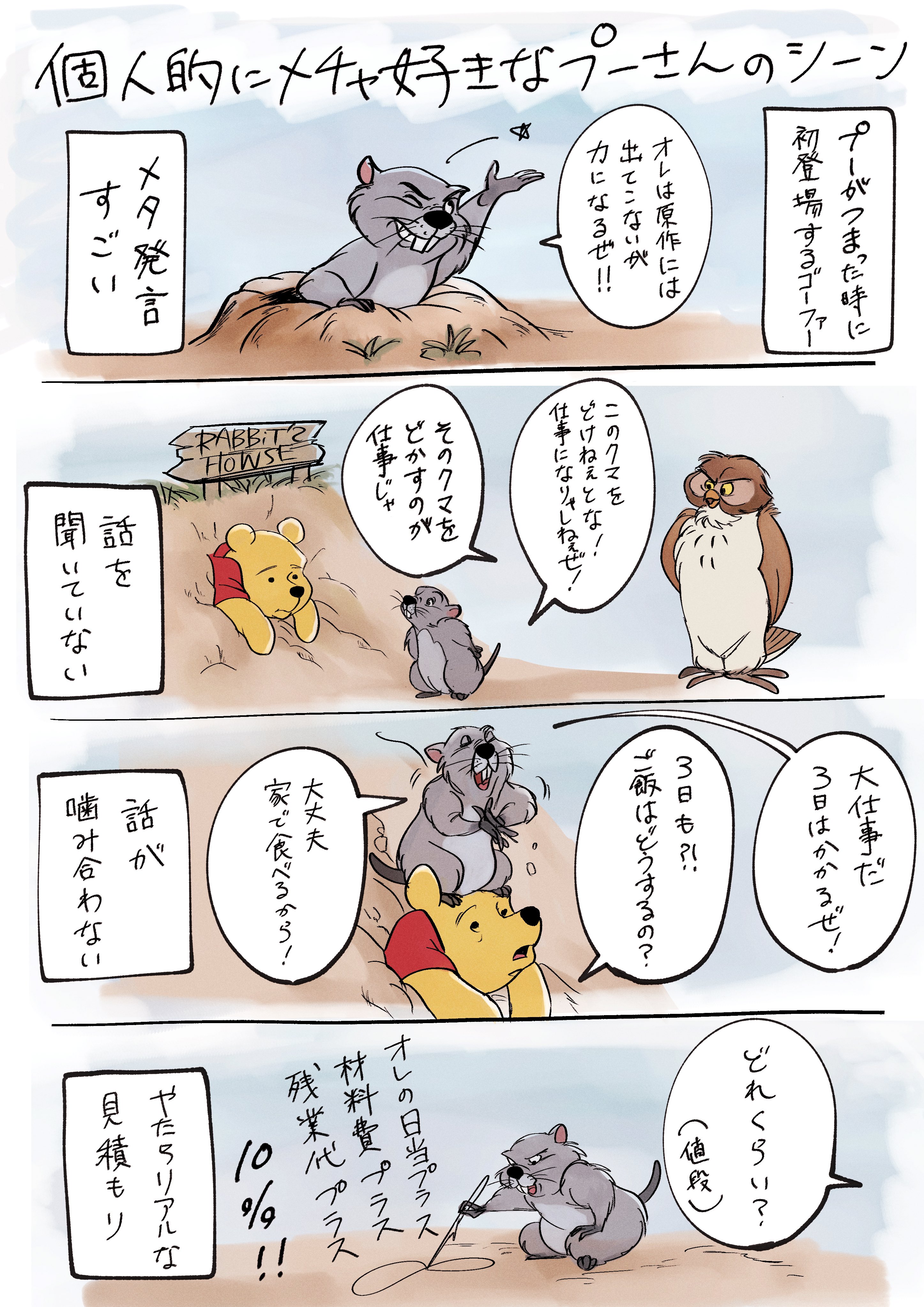 プーさん大好き Moko Eaka ゴーファーおもしろくて大好きです 笑 Twitter